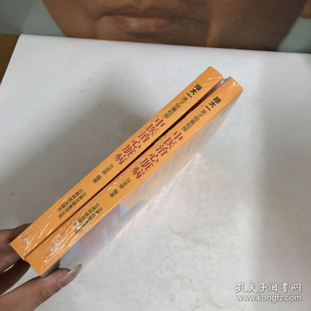 第九节,警惕"麻将综合征" / 229 第十节,养心养生总原则 / 232 第五章