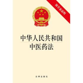 【正版】中华人民共和国医法