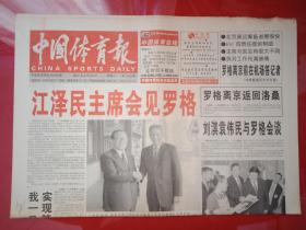 老报纸：中国体育报2001年8.29
