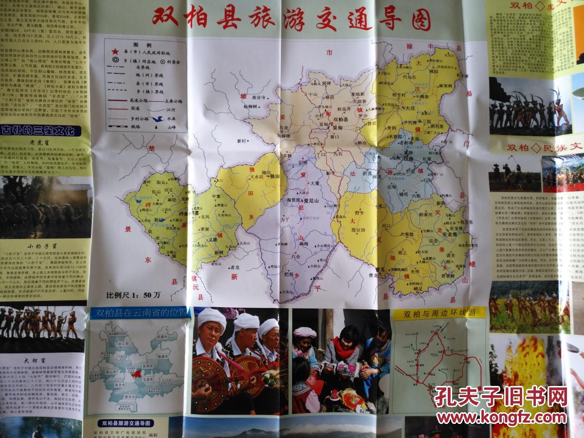 楚雄州双柏县旅游交通导图 双柏地图 双柏县地图 楚雄地图 楚雄州地图