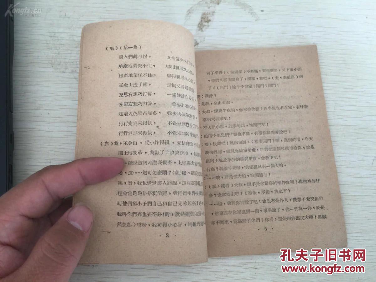 民国出版 秧歌曲选 内有东北秧歌散记 ,