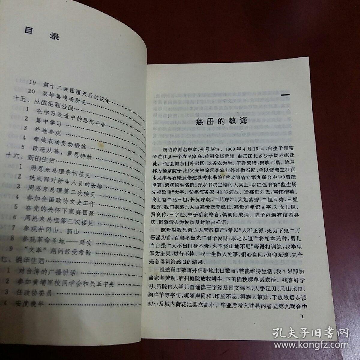 杨伯涛回忆录,(大32开)