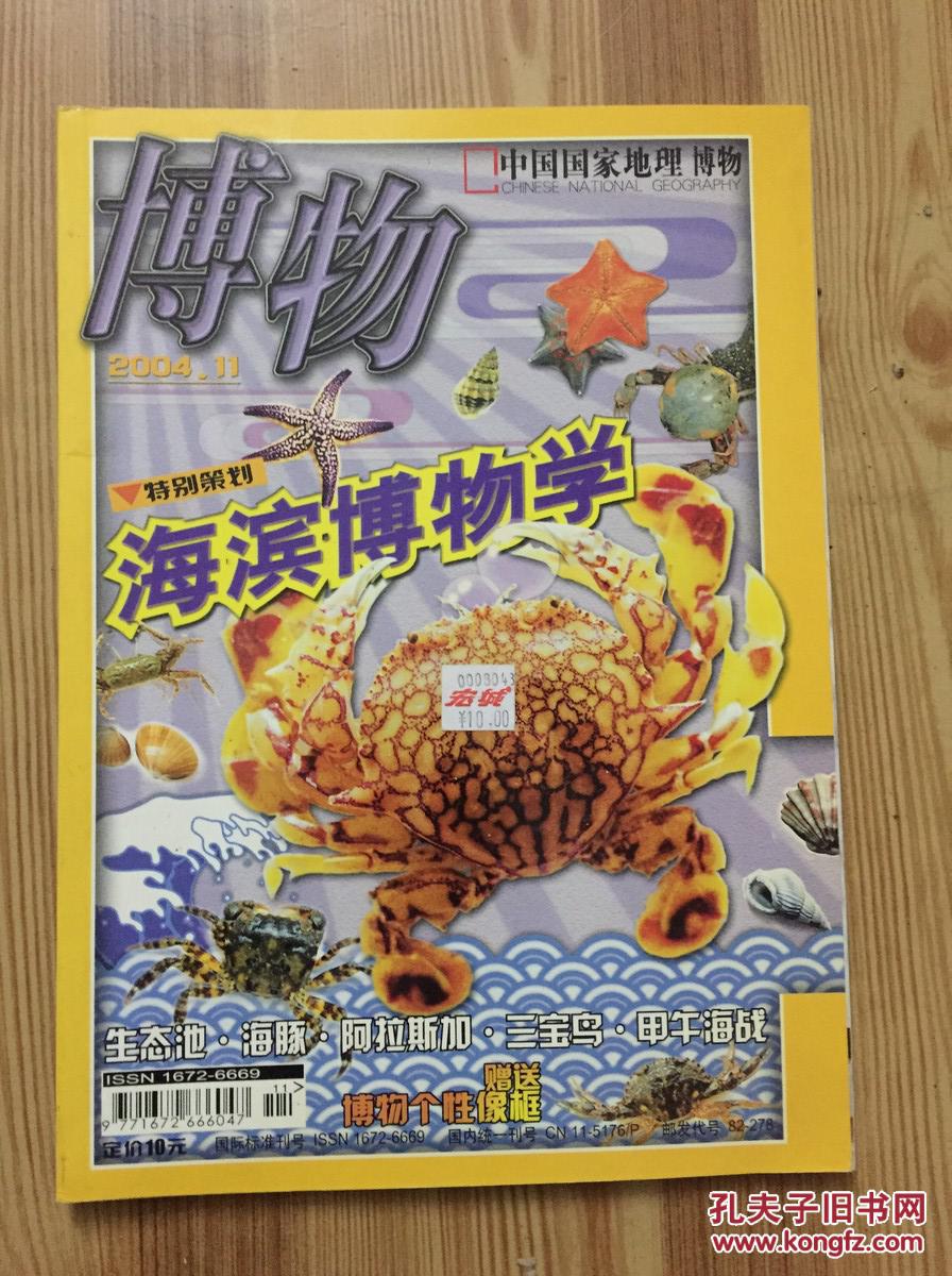11_博物杂志社_孔夫子旧书网