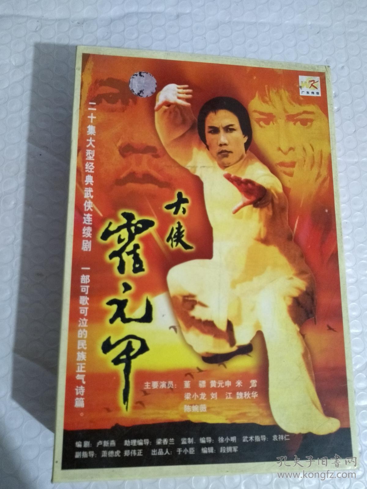 二十集大型经典武侠电视连续剧:大侠霍元甲【 20碟装】可播放