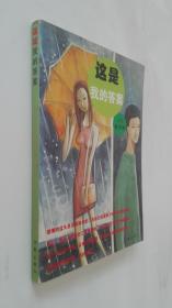 這是我的 答案