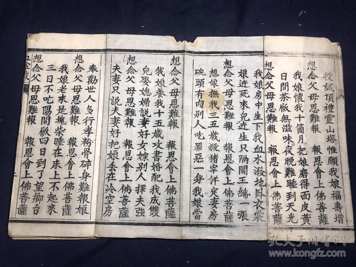 清刻著名伪经《佛说大藏启信血盆妙经》经折装1册全