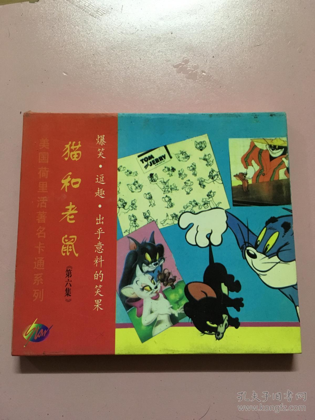 vcd 猫和老鼠 第六集