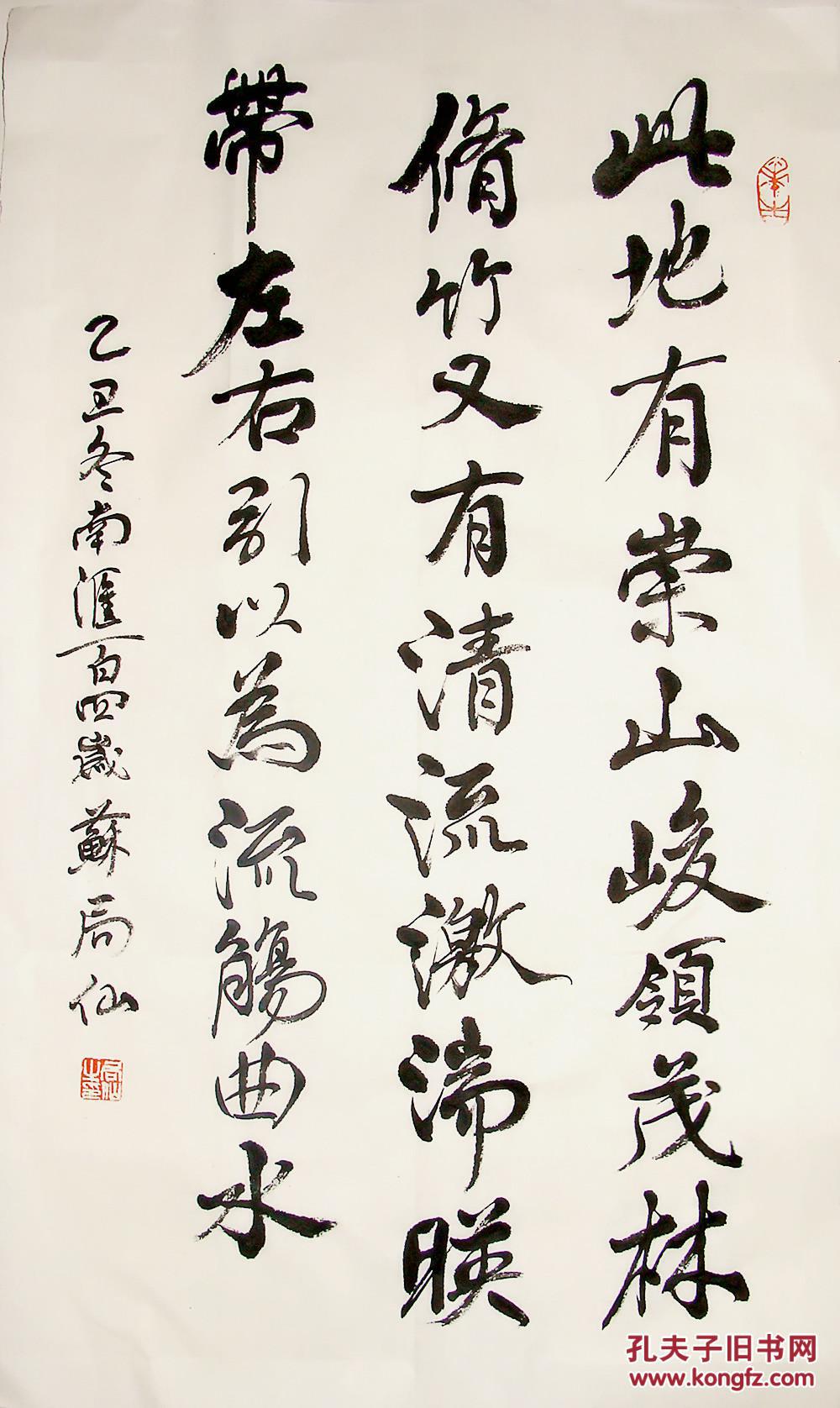 苏局仙行书中堂书法作品摘自兰亭序