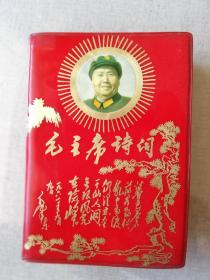 毛主席诗词