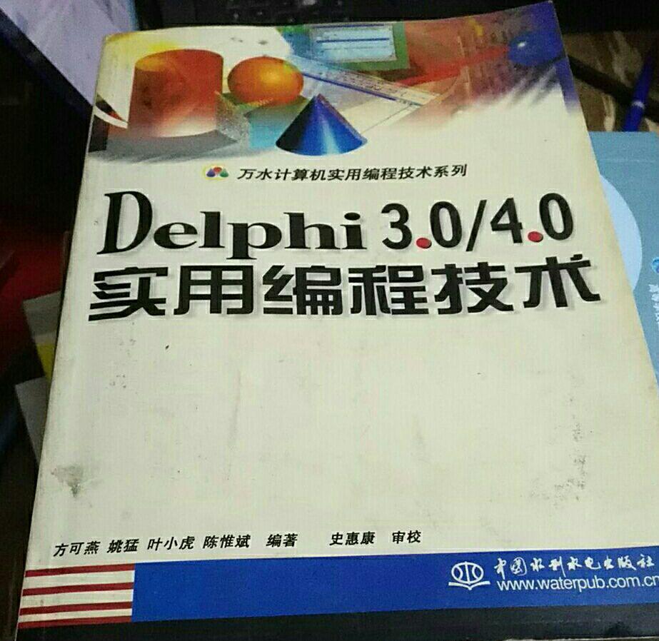 Delphi 3.0/4.0实用编程技术