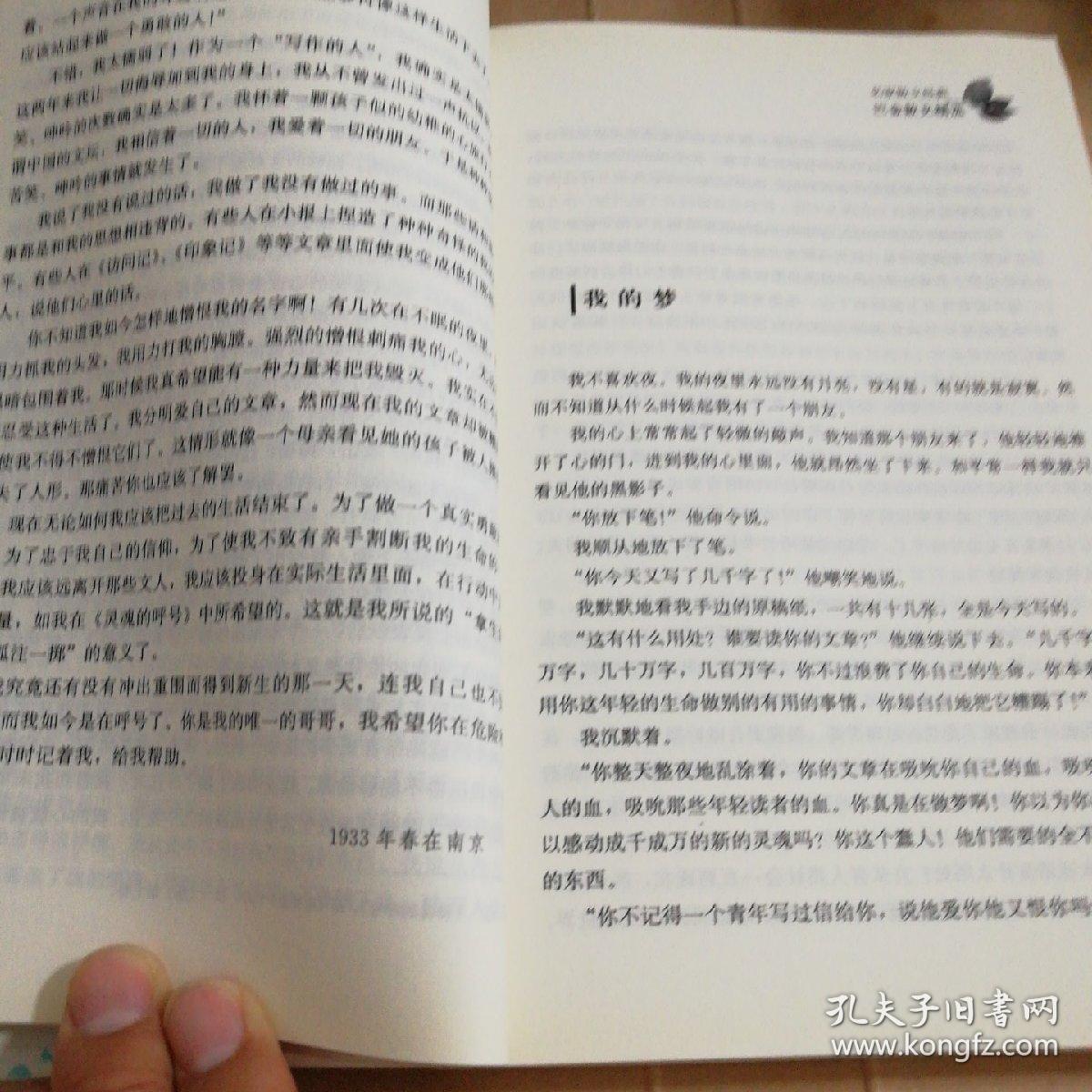 巴金散文精选名家散文经典