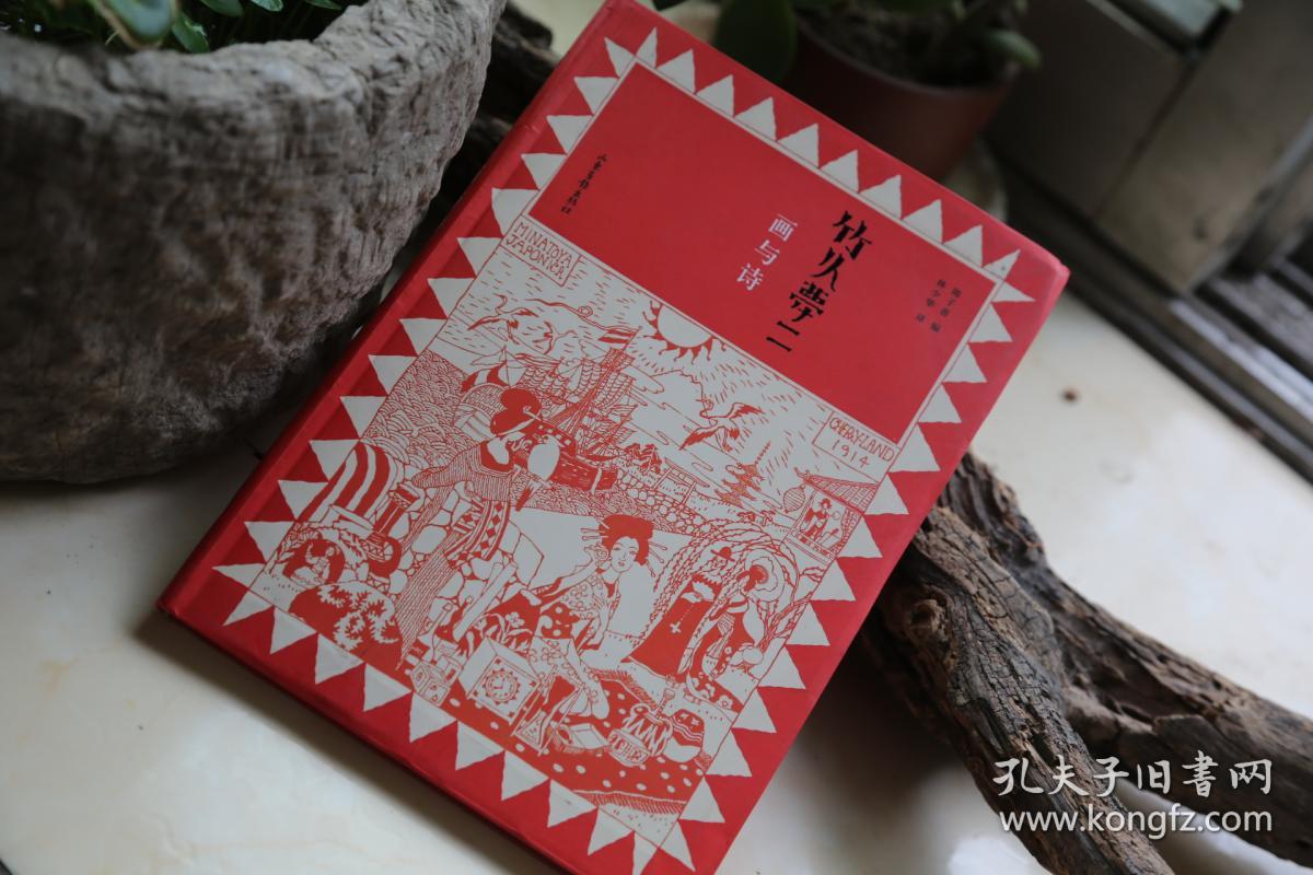 竹久梦二:画与诗