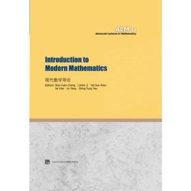 现代数学导论（英文版 ）（Introduction to Modern Math