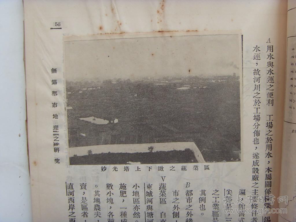 民国24年 地理学报 第二卷3期 中国温泉之分布筹备海洋观象台无锡之都市地理 无锡区域分布图无锡之运河无锡城市图无锡城区道路规划图无锡小轮航线图无锡工业分布图无锡城市扩张图清代无锡县城图无锡老照片13幅 竺可桢 孔夫子旧书网