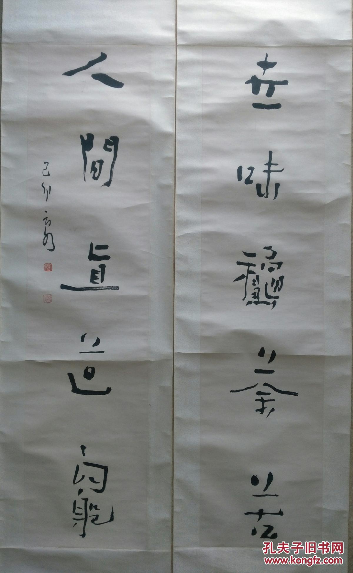 刘云泉对联_书法_孔夫子旧书网