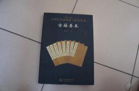 中国艺术品投资与鉴宝丛书--古籍善本