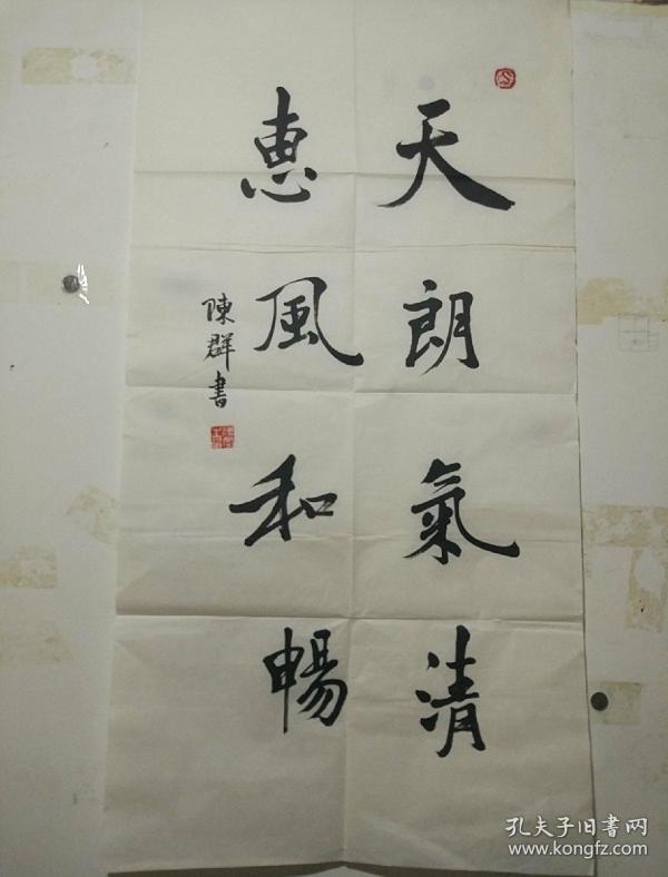 湖北 襄阳 市陈群书法带联系方式