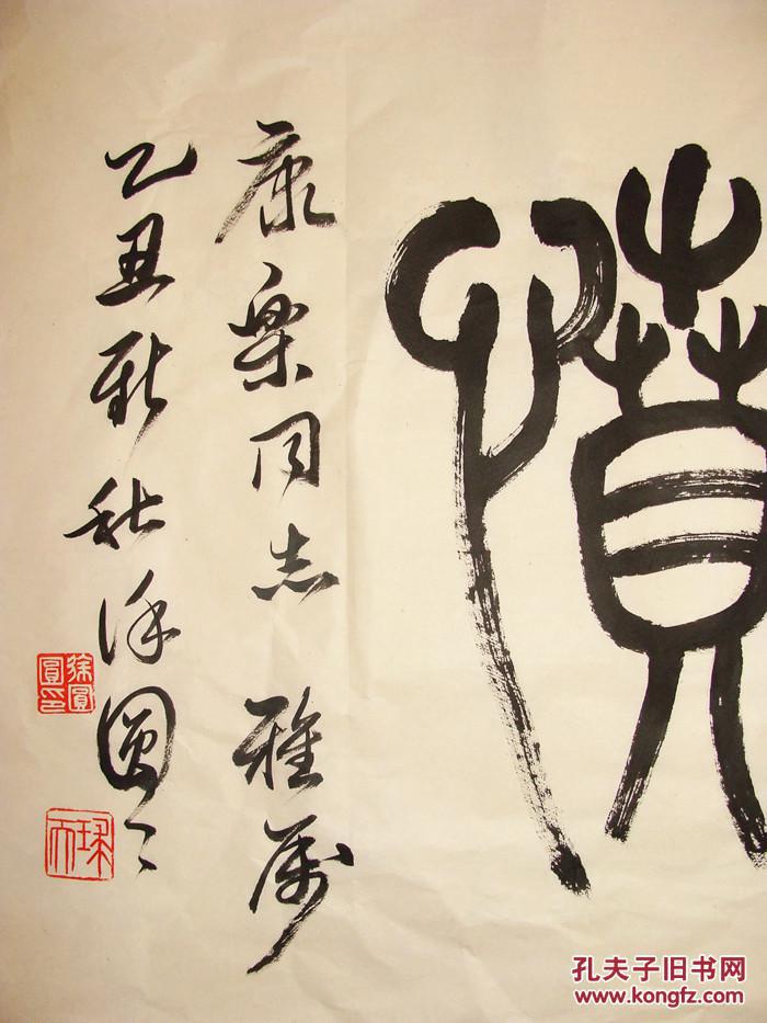 上海名家徐圆圆篆书横幅手写书法