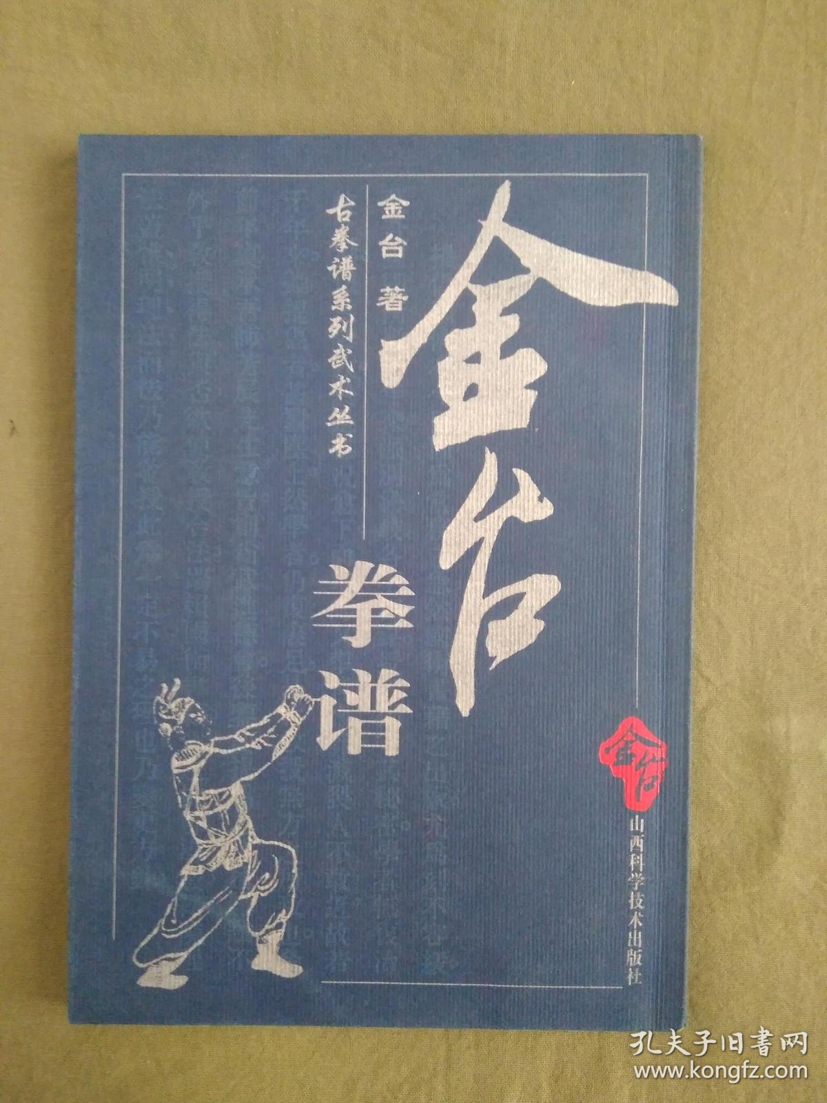 金台拳谱2001版
