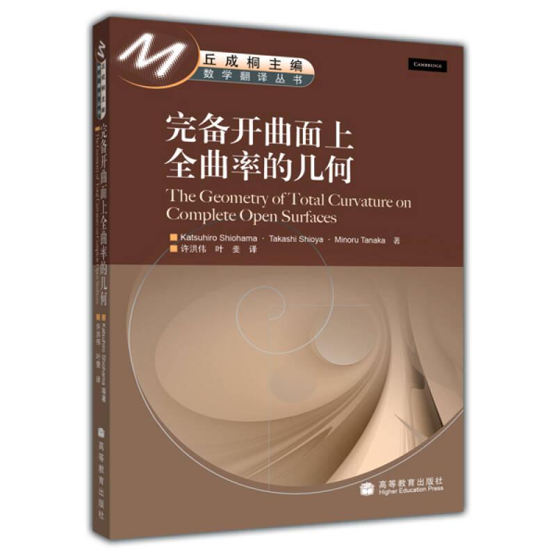 完備開曲面上全曲率的幾何