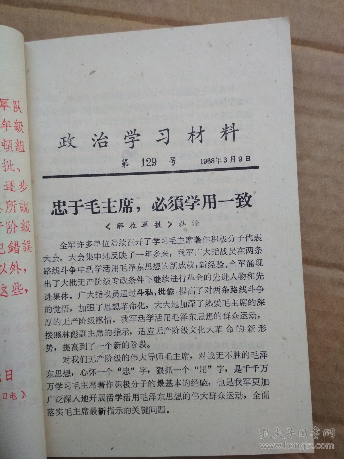 政治学习材料60年代合订本