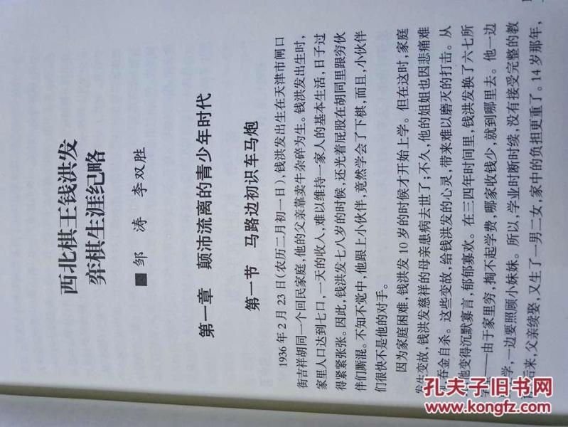 西北棋王钱洪发专集