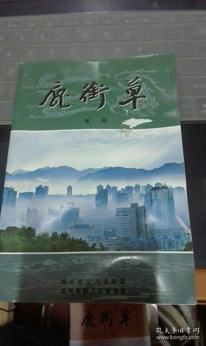 谜书:鹿衔草(2012年第3期 总第112期 )