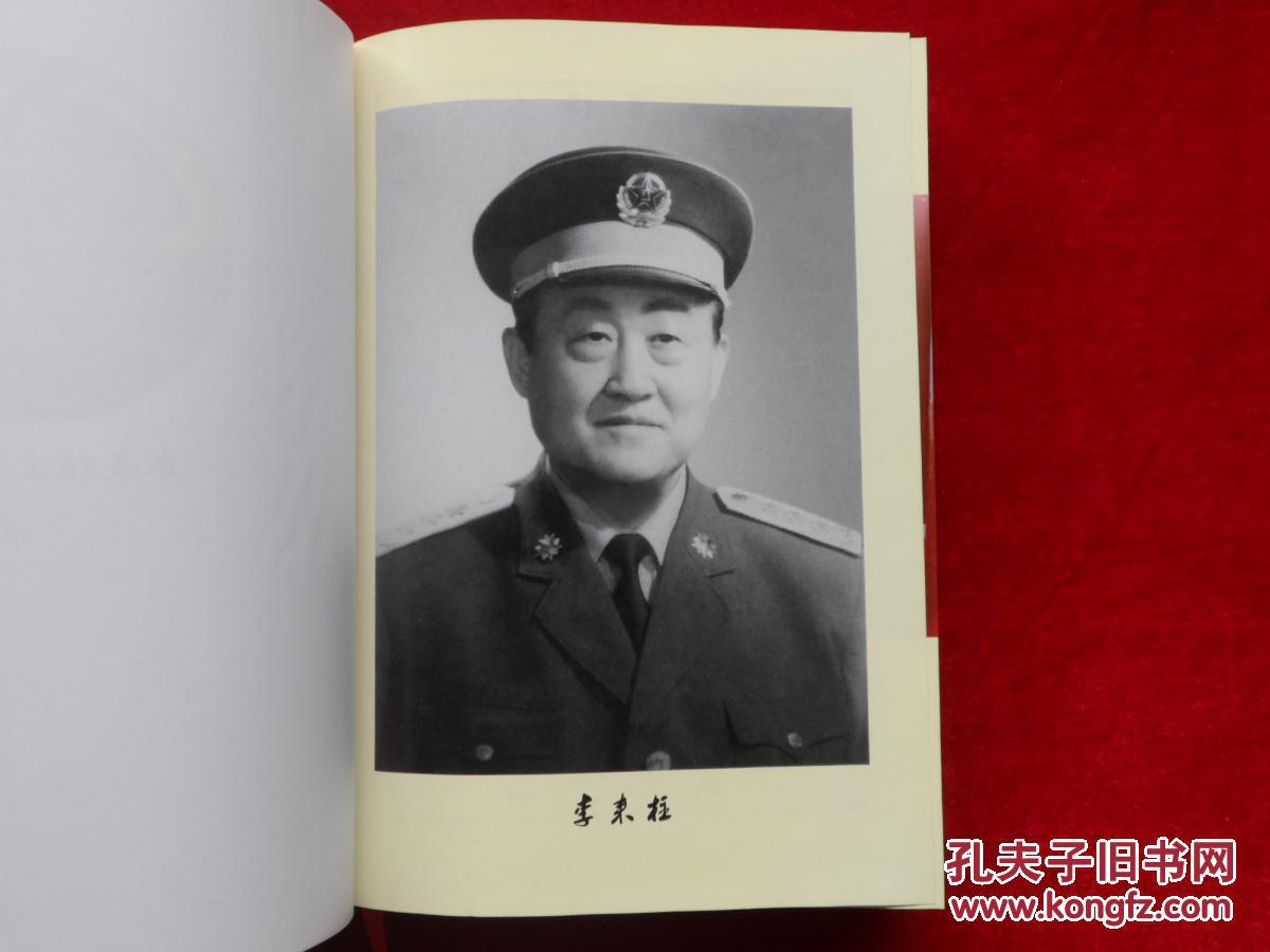 李来柱上将回忆录