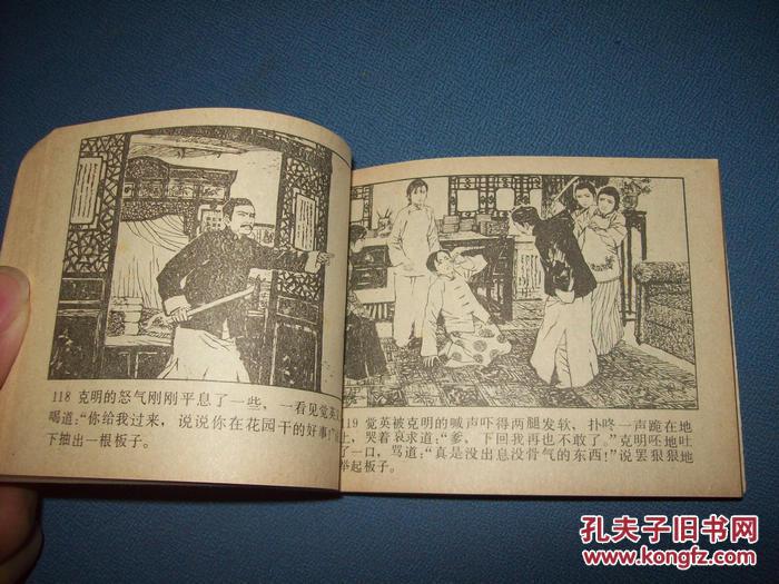 连环画-家春秋-三册合集-人民美术出版社