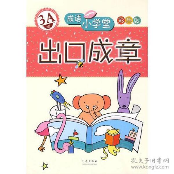 京和色猜成语_看图猜成语(2)