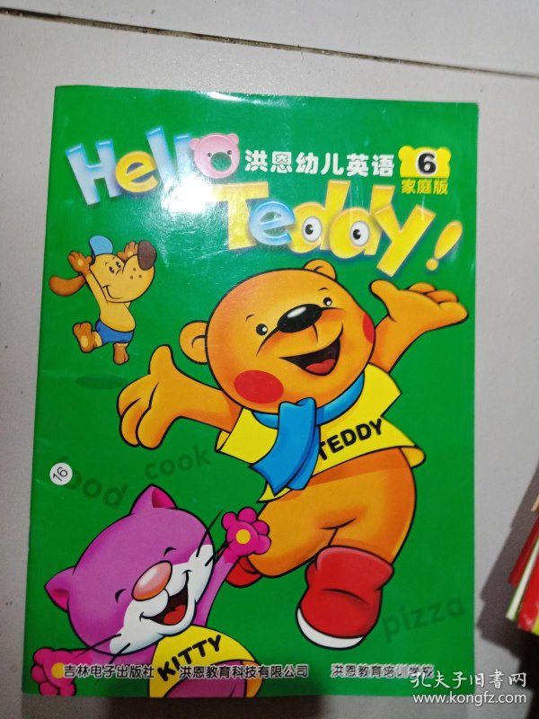 洪恩幼儿英语家庭版 6