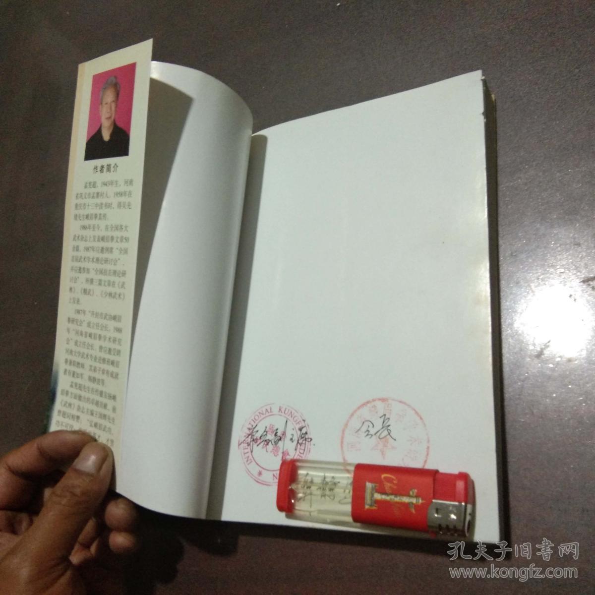 峨眉拳全书(大量配图练武功的武术书)