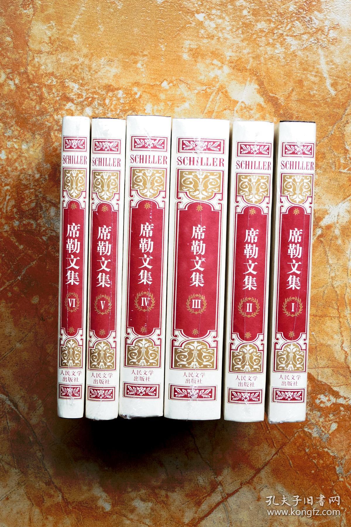 席勒文集(精装共6册,全六册)(江浙沪包邮)(5折)