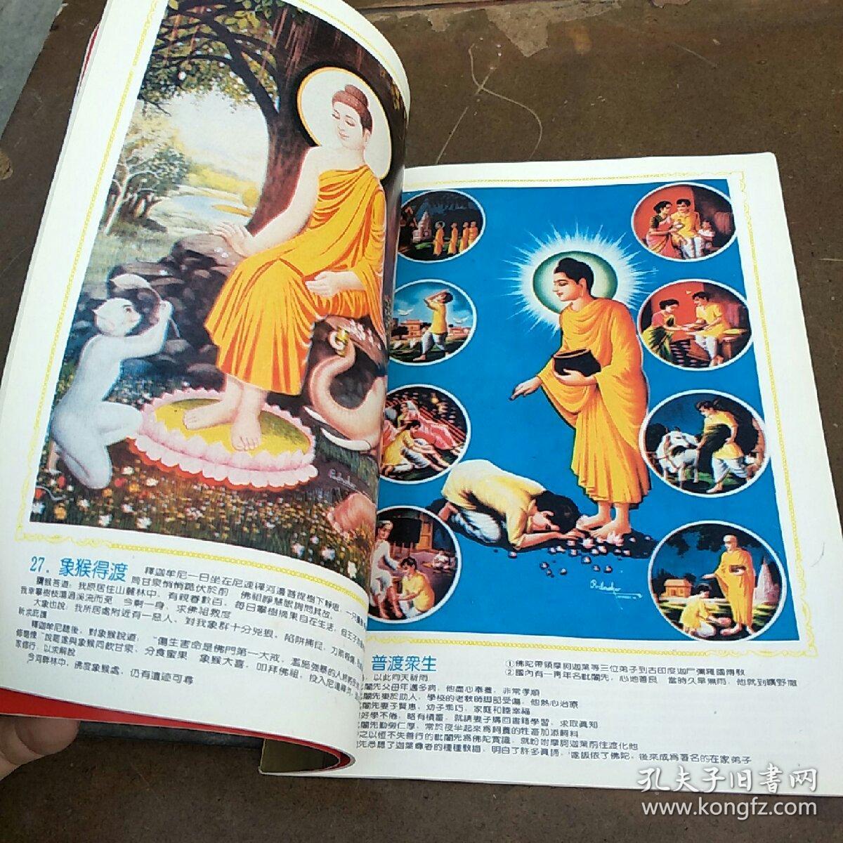 佛祖释迦牟尼彩色画册