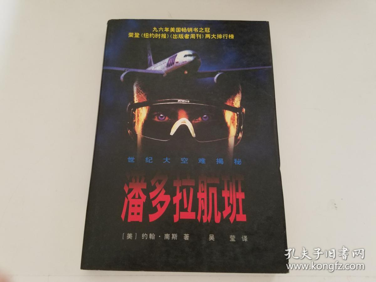 潘多拉航班 (货号:Z-002)(累计20元以上包邮