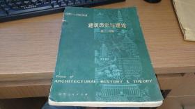建筑历史与理论 第三四辑  E4