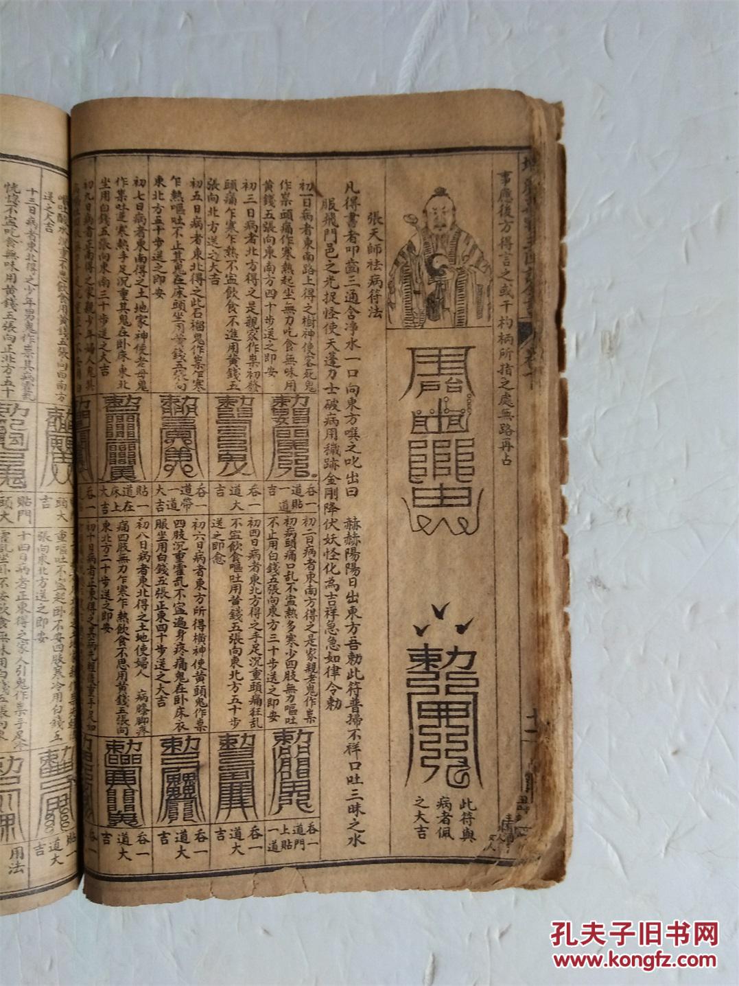 增广玉匣记通书