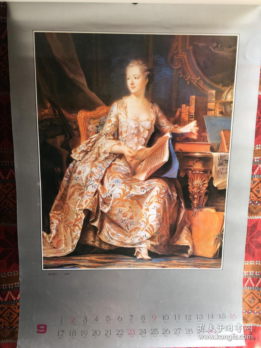 1990年挂历世界名画