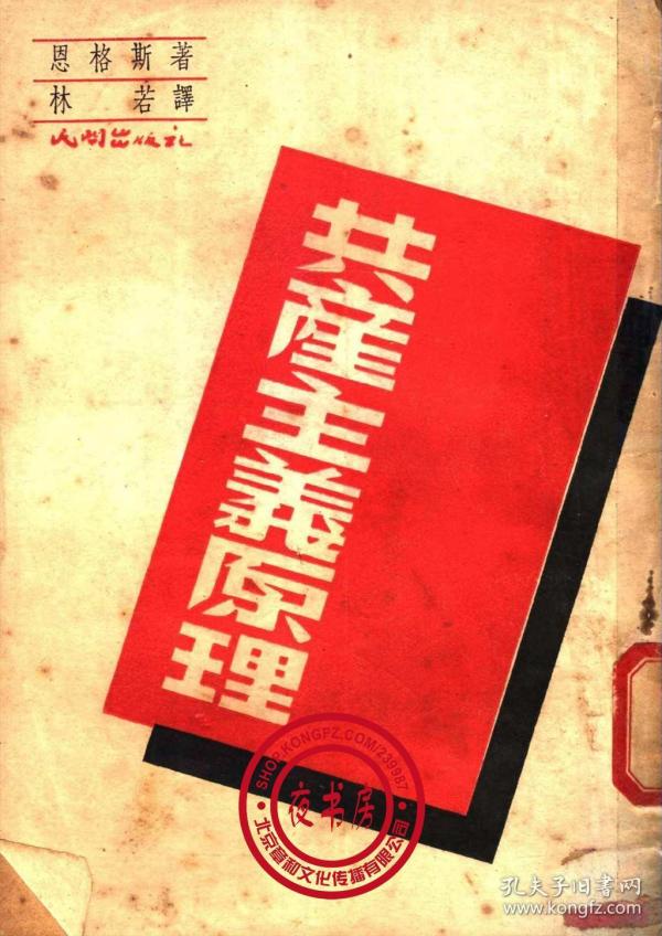 95条结果|共产主义原理