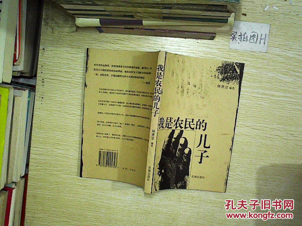 我是农民的儿子