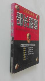 部長 稽察