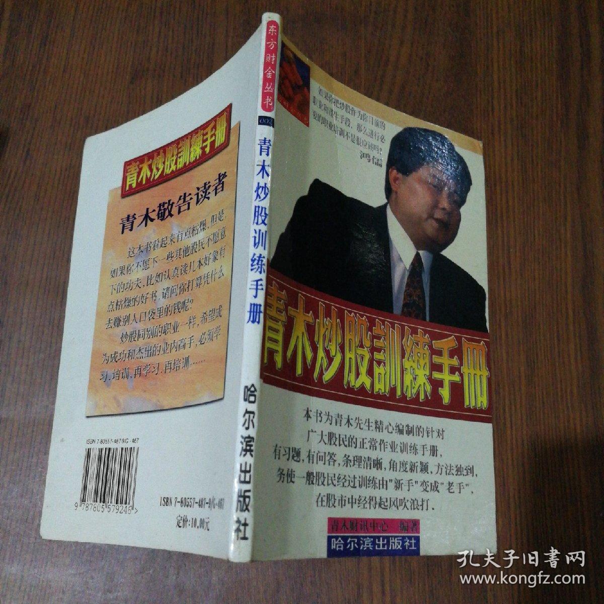 青木炒股训练手册 孔夫子旧书网