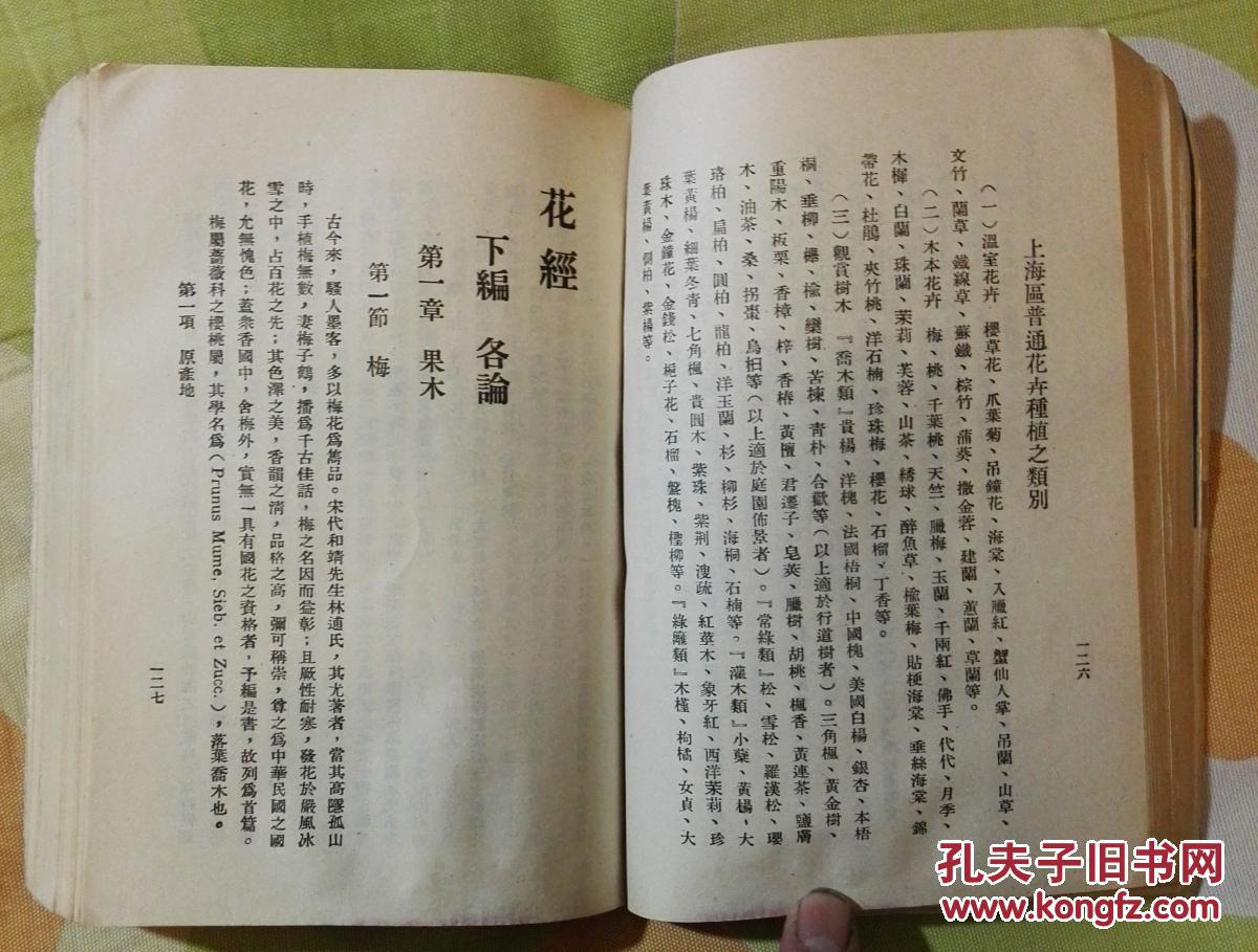 花经 竖版繁体字 影印版