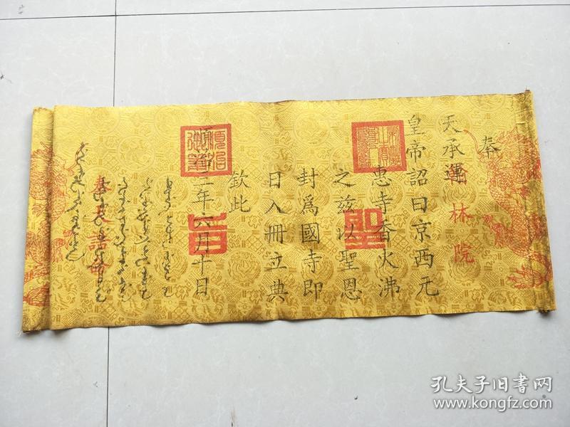 清代传世一张老 圣旨