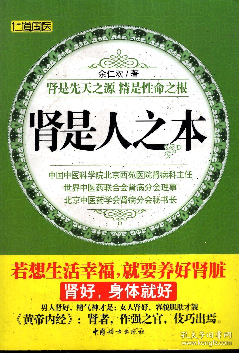 肾是人之本 肾是先天之源 精是性命之根