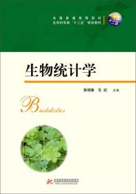 生物统计学