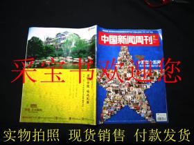 中国新闻周刊2015第10期总第700期（700期纪念特刊、十五年十五问一本杂志如何追问改革、法国女孩镜头下的“文革”中国