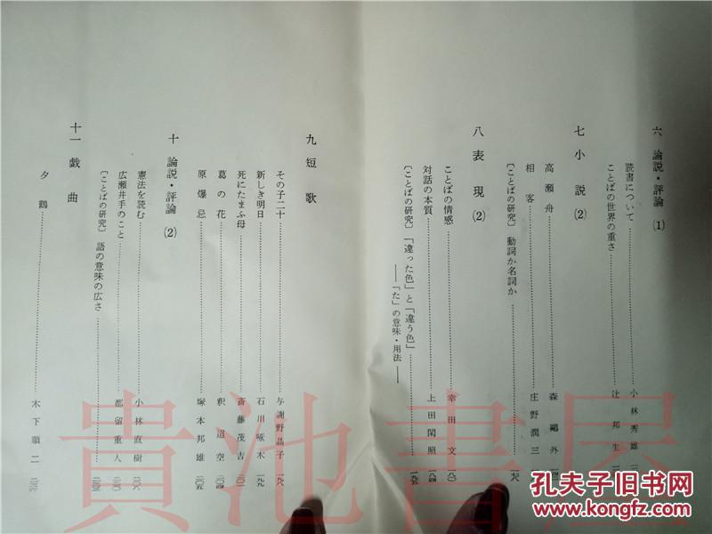 原版日本日文新版現代國語1 石森延男井上靖光村圖書出版昭和52年 孔夫子旧书网