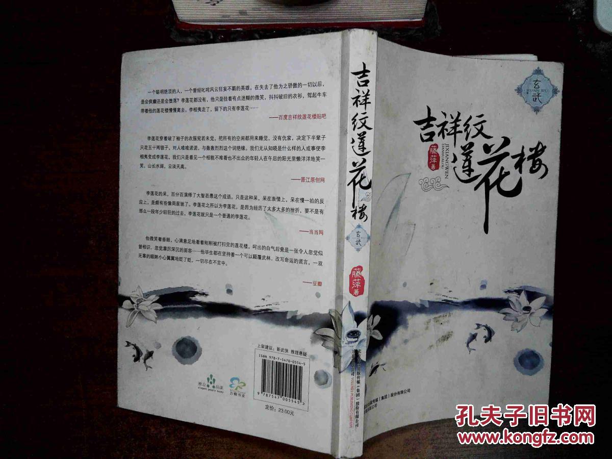 吉祥纹莲花楼·玄武 .