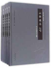 山西通志（清光绪版 套装共22册）/山西文华·史料篇